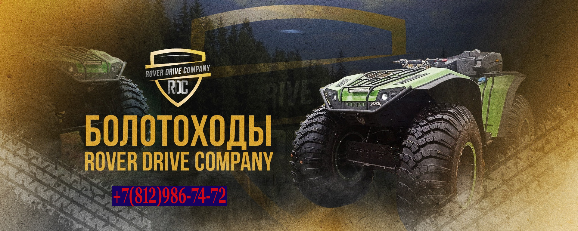 1RDCpro (#Болотоходы, #Вездеходы, #СНЕГОБолотоход)